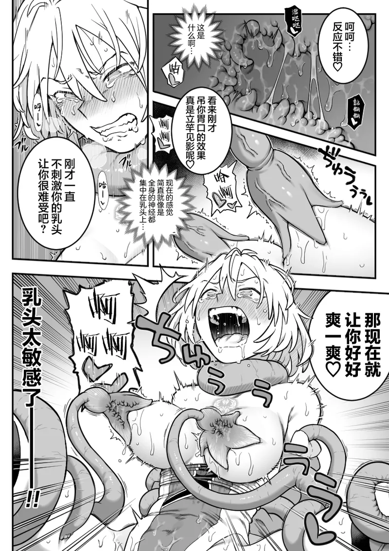 魔法少女敗北 （进行中） - Page 44