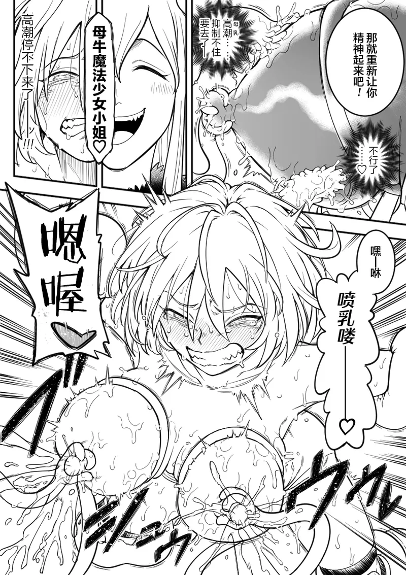 魔法少女敗北 （进行中） - Page 62