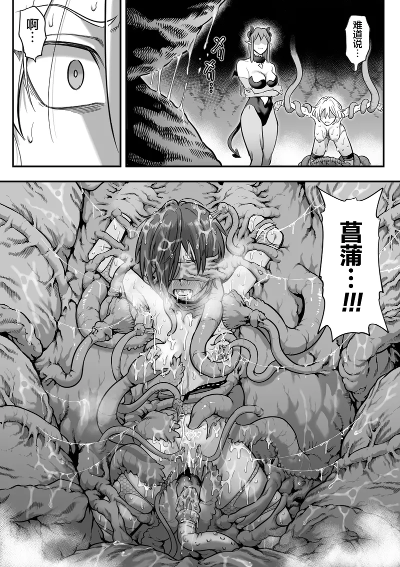 魔法少女敗北 （进行中） - Page 65