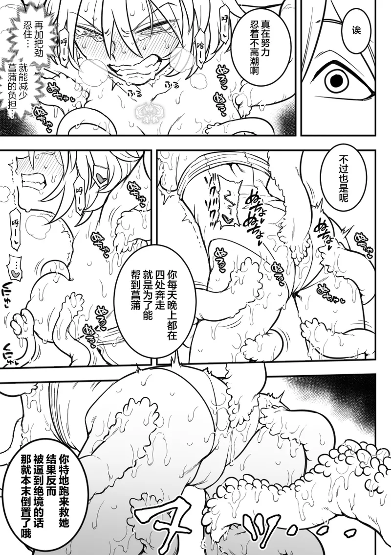 魔法少女敗北 （进行中） - Page 67