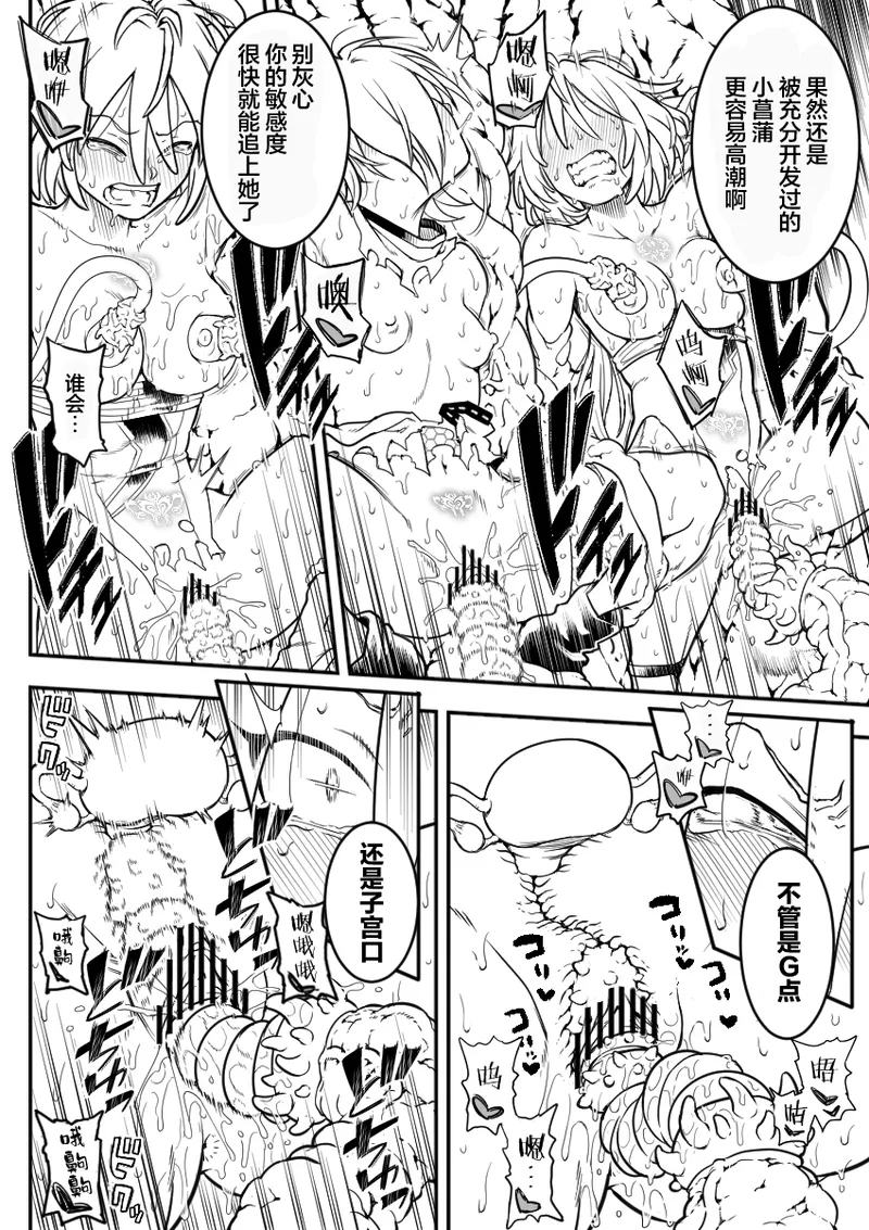 魔法少女敗北 （进行中） - Page 86