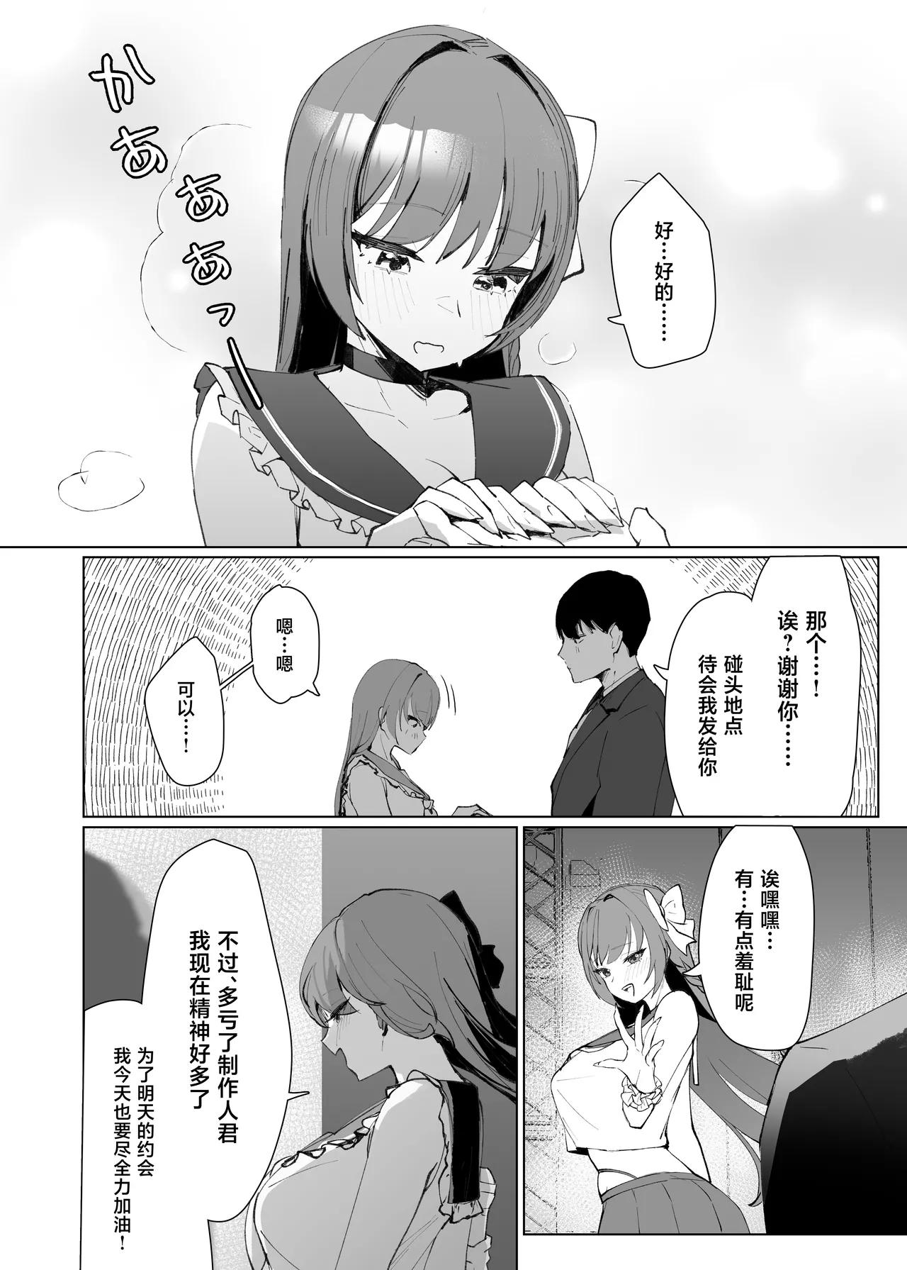 Demo Kokoro wa Kimi no Mono dakara - Page 23
