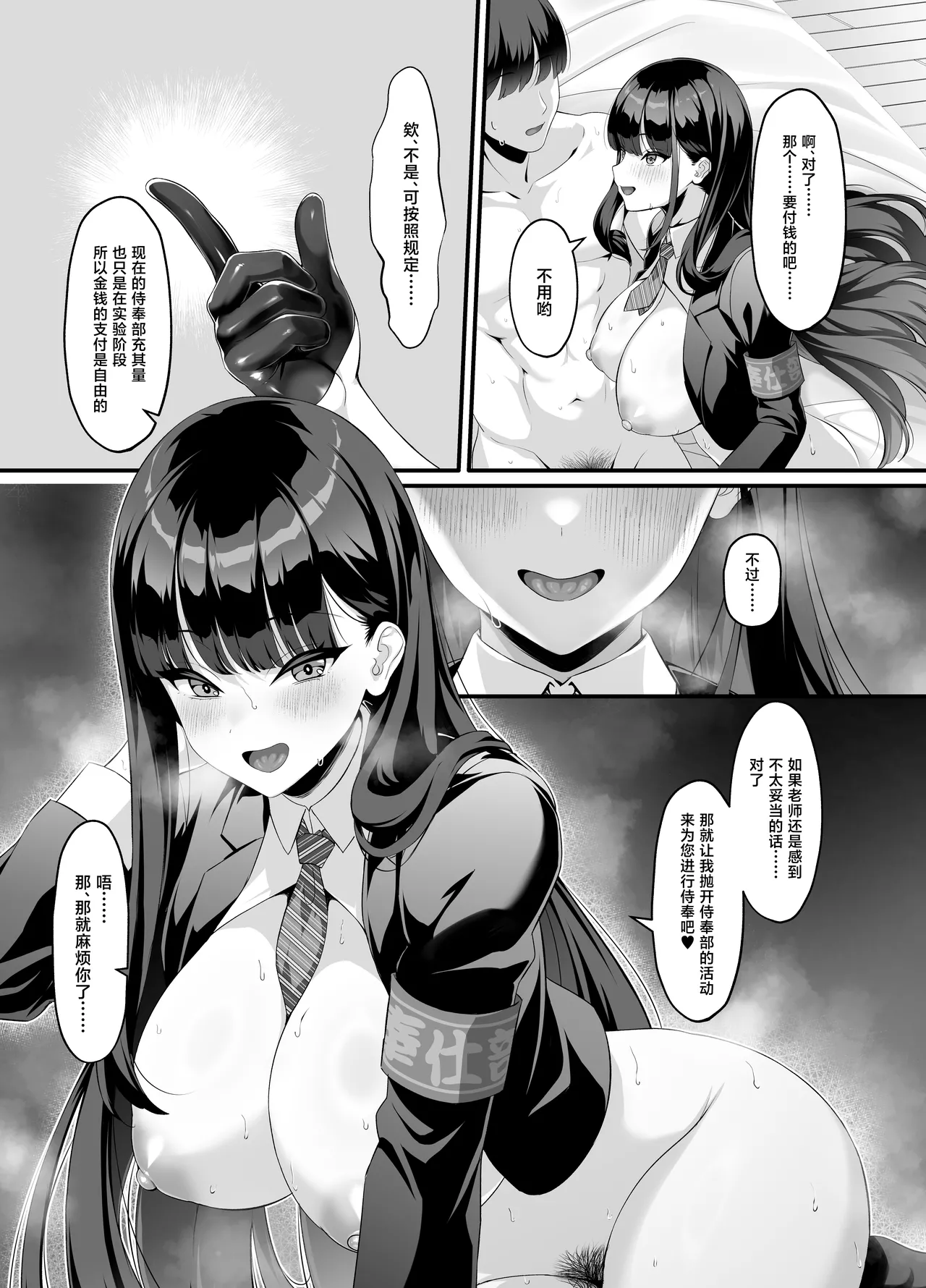 Houkago Houshi-bu - Page 34