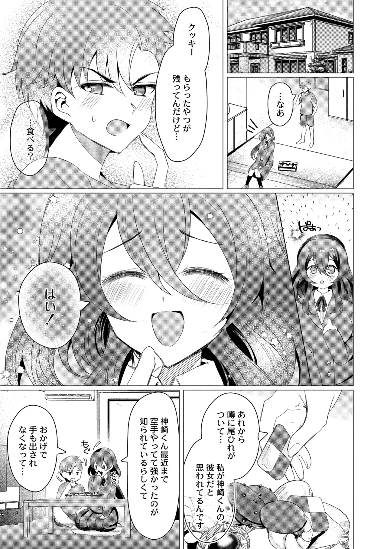 Aoharu ∞ Repeat - Page 77