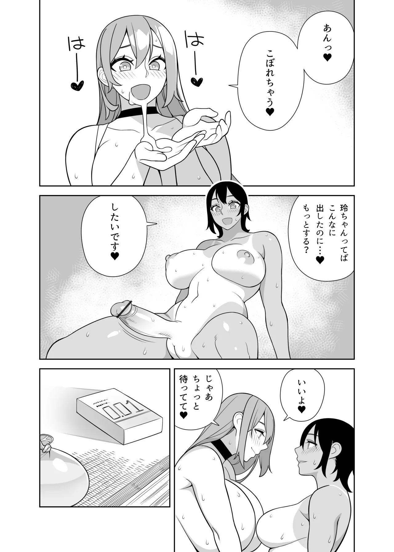 Chou Raburabu Sekkusu Hon - Page 13