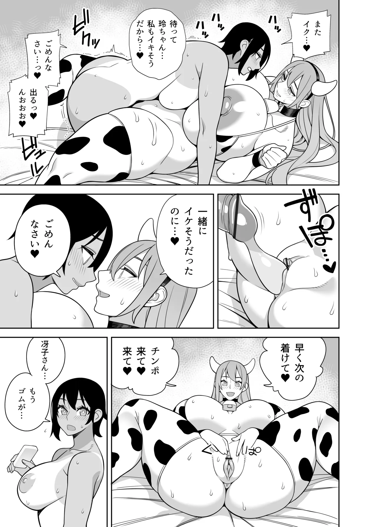 Chou Raburabu Sekkusu Hon - Page 24