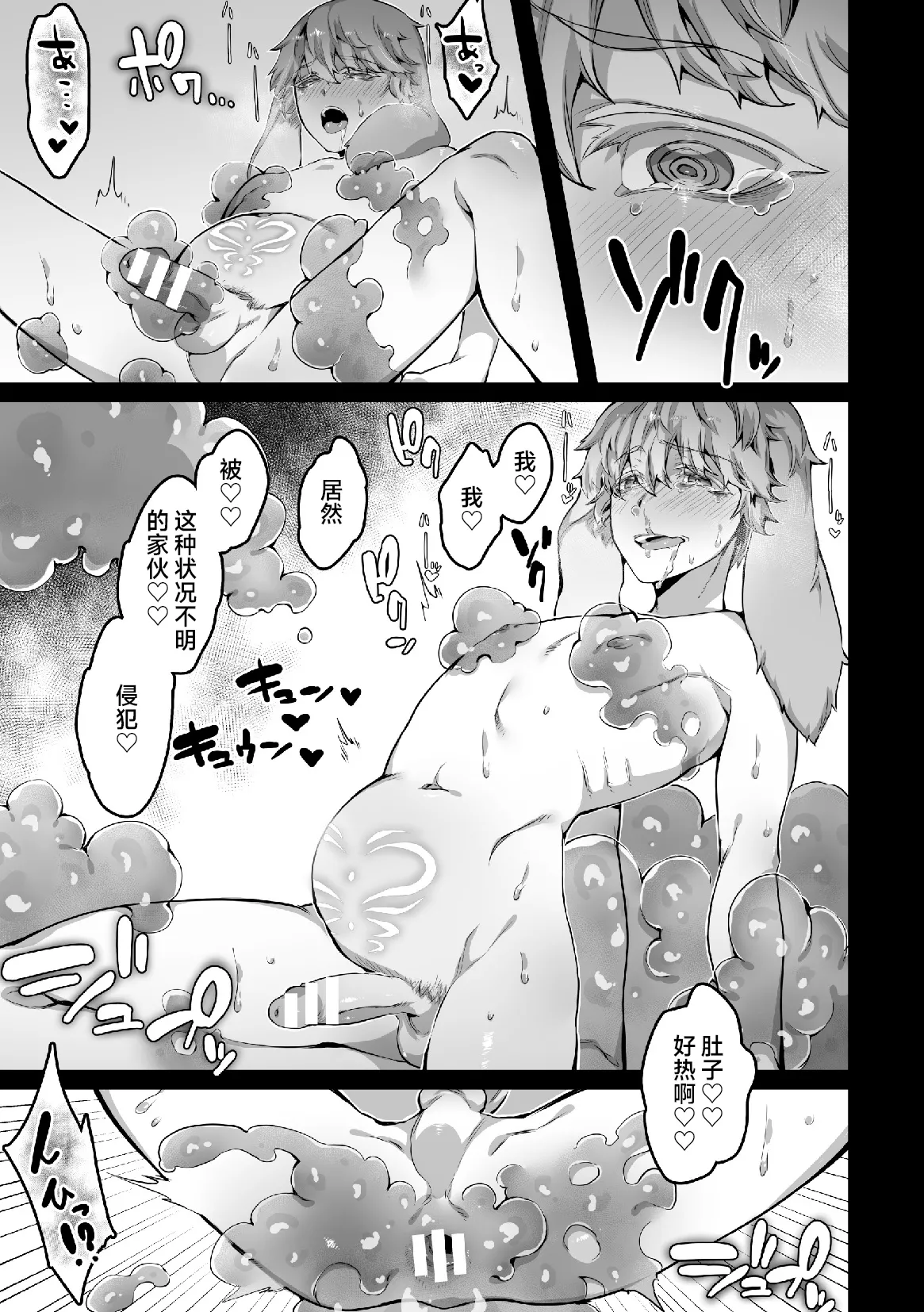 生意気ウサギは幸せな夢を見る ～スライム淫姦～ - Page 17