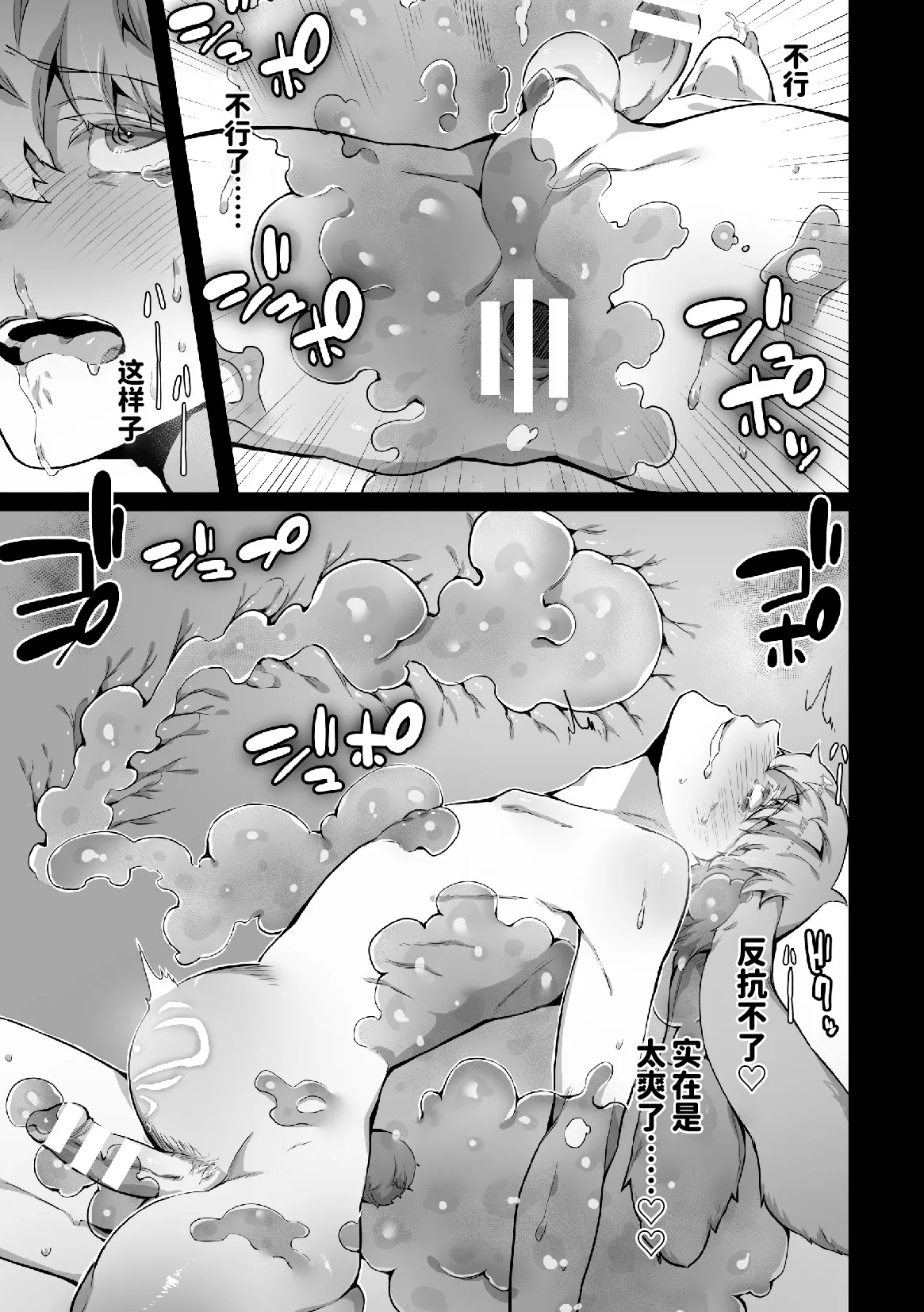 生意気ウサギは幸せな夢を見る ～スライム淫姦～ - Page 19