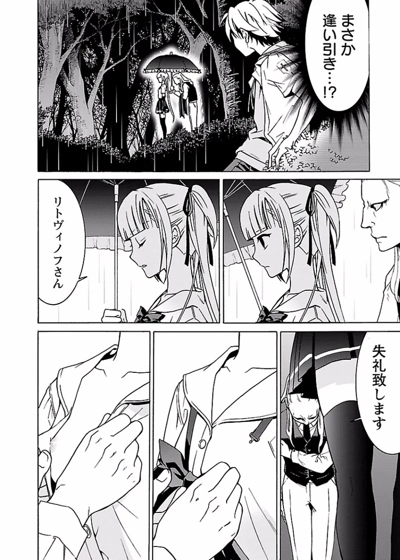 DRAW 魔女の眠る海で 第01巻 - Page 119