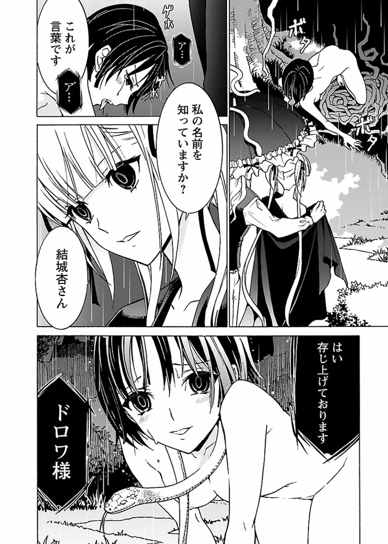 DRAW 魔女の眠る海で 第01巻 - Page 131