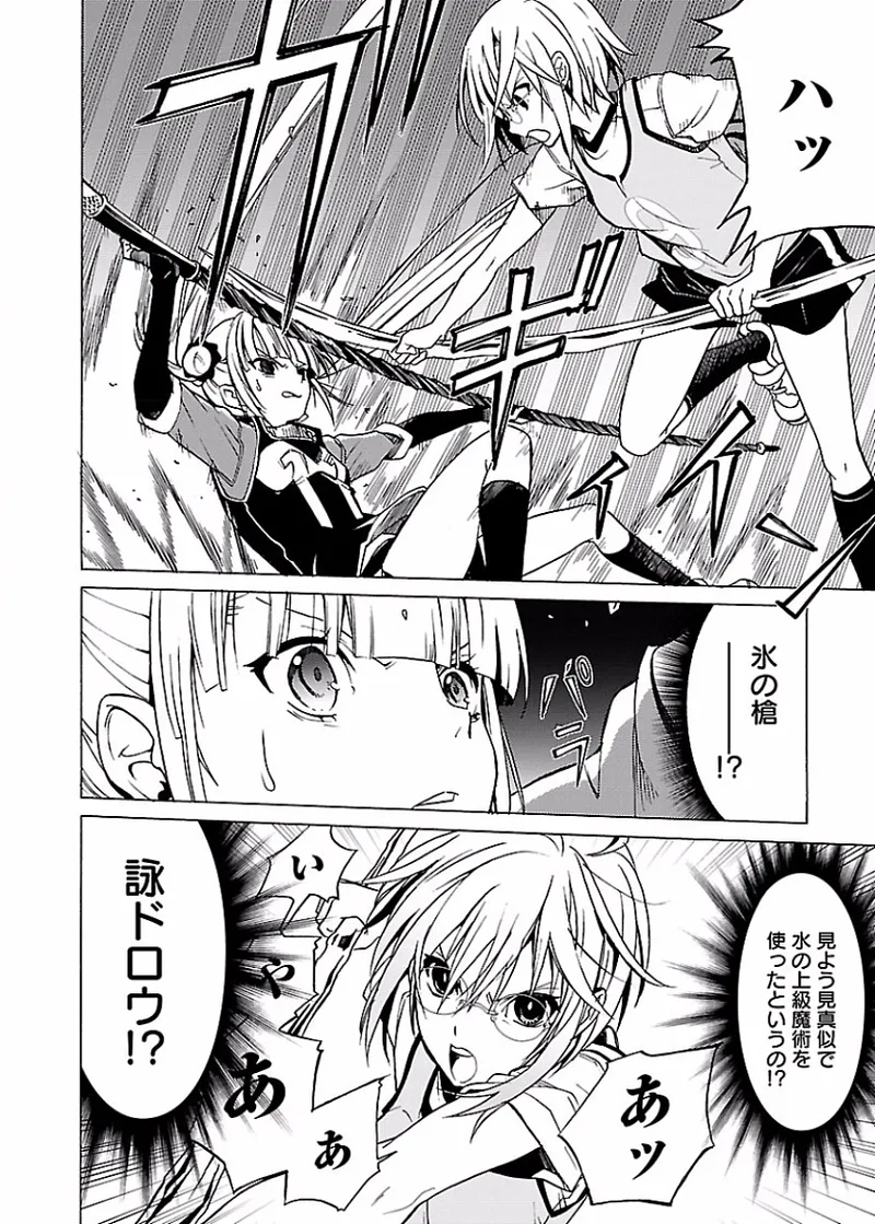 DRAW 魔女の眠る海で 第02巻 - Page 101
