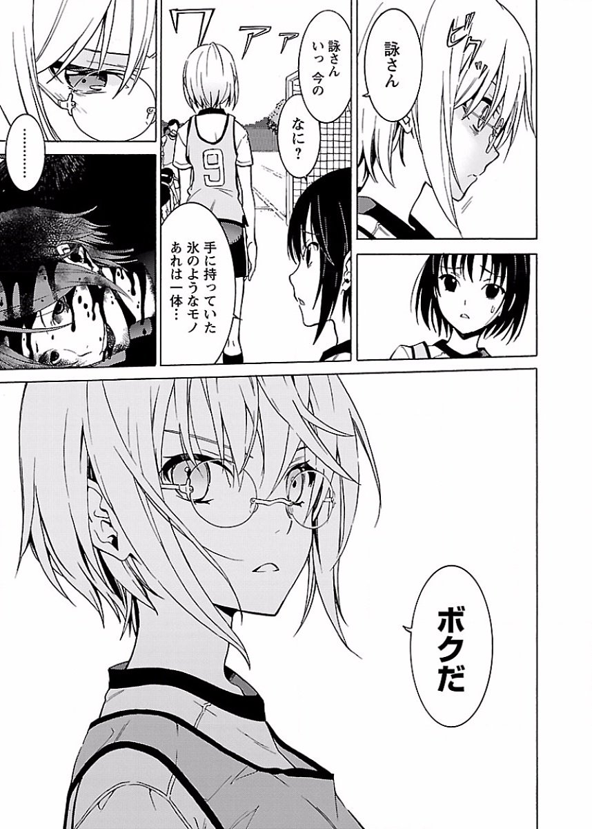 DRAW 魔女の眠る海で 第02巻 - Page 112