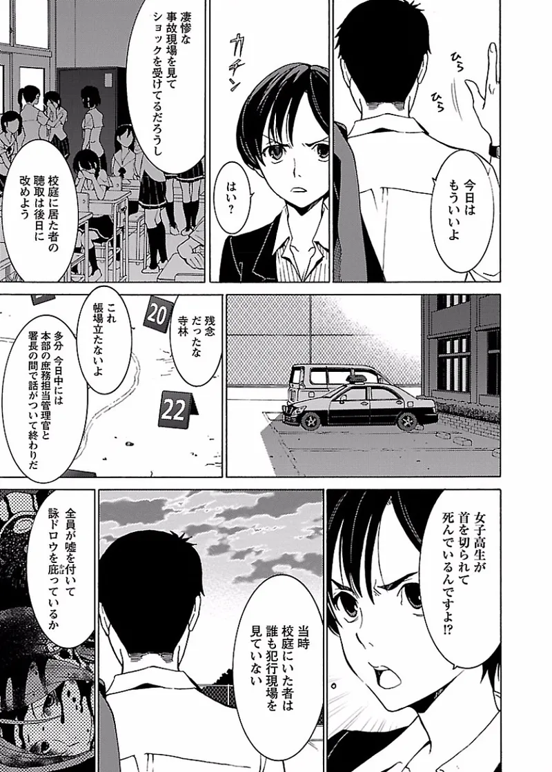 DRAW 魔女の眠る海で 第02巻 - Page 118