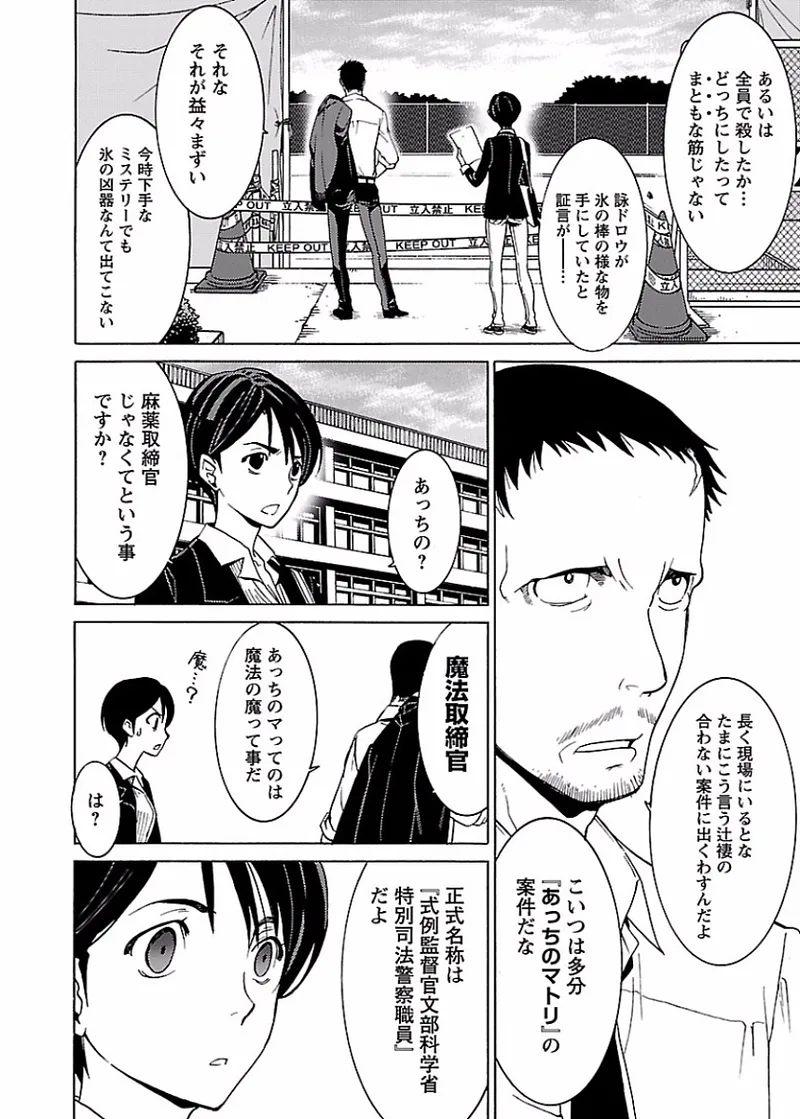 DRAW 魔女の眠る海で 第02巻 - Page 119