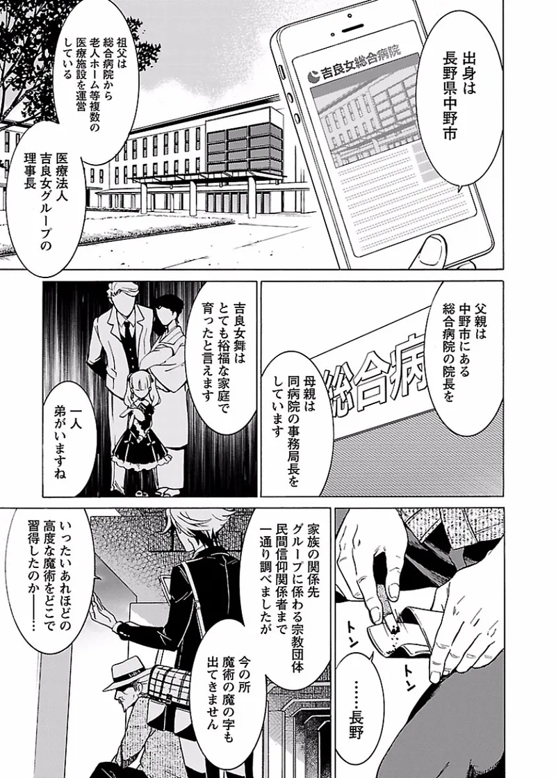 DRAW 魔女の眠る海で 第02巻 - Page 122