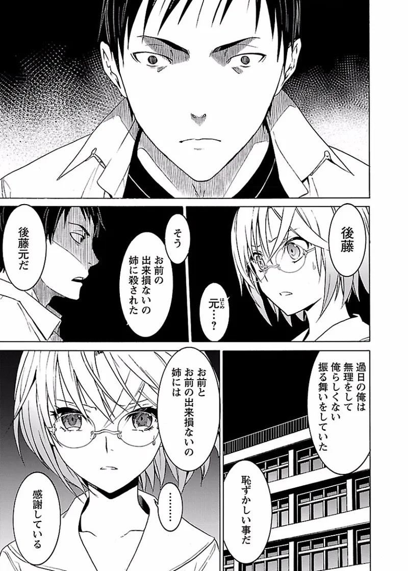 DRAW 魔女の眠る海で 第02巻 - Page 198