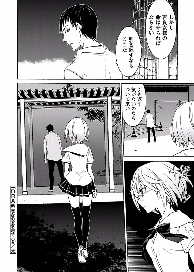 DRAW 魔女の眠る海で 第02巻 - Page 199