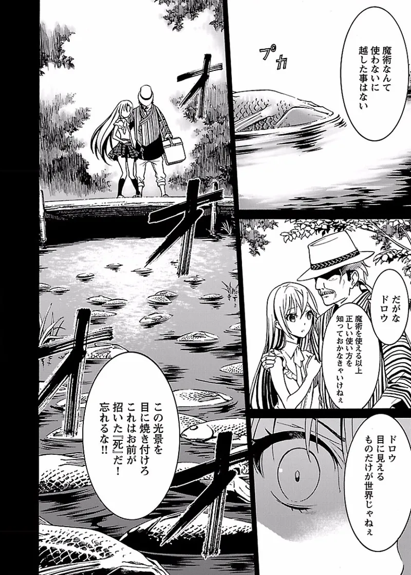 DRAW 魔女の眠る海で 第02巻 - Page 97