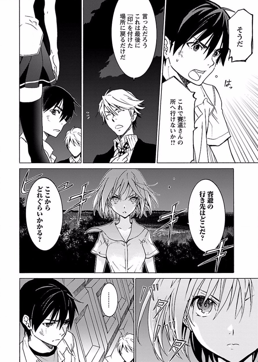 DRAW 魔女の眠る海で 第03巻 - Page 123