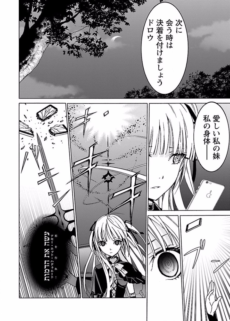 DRAW 魔女の眠る海で 第03巻 - Page 137