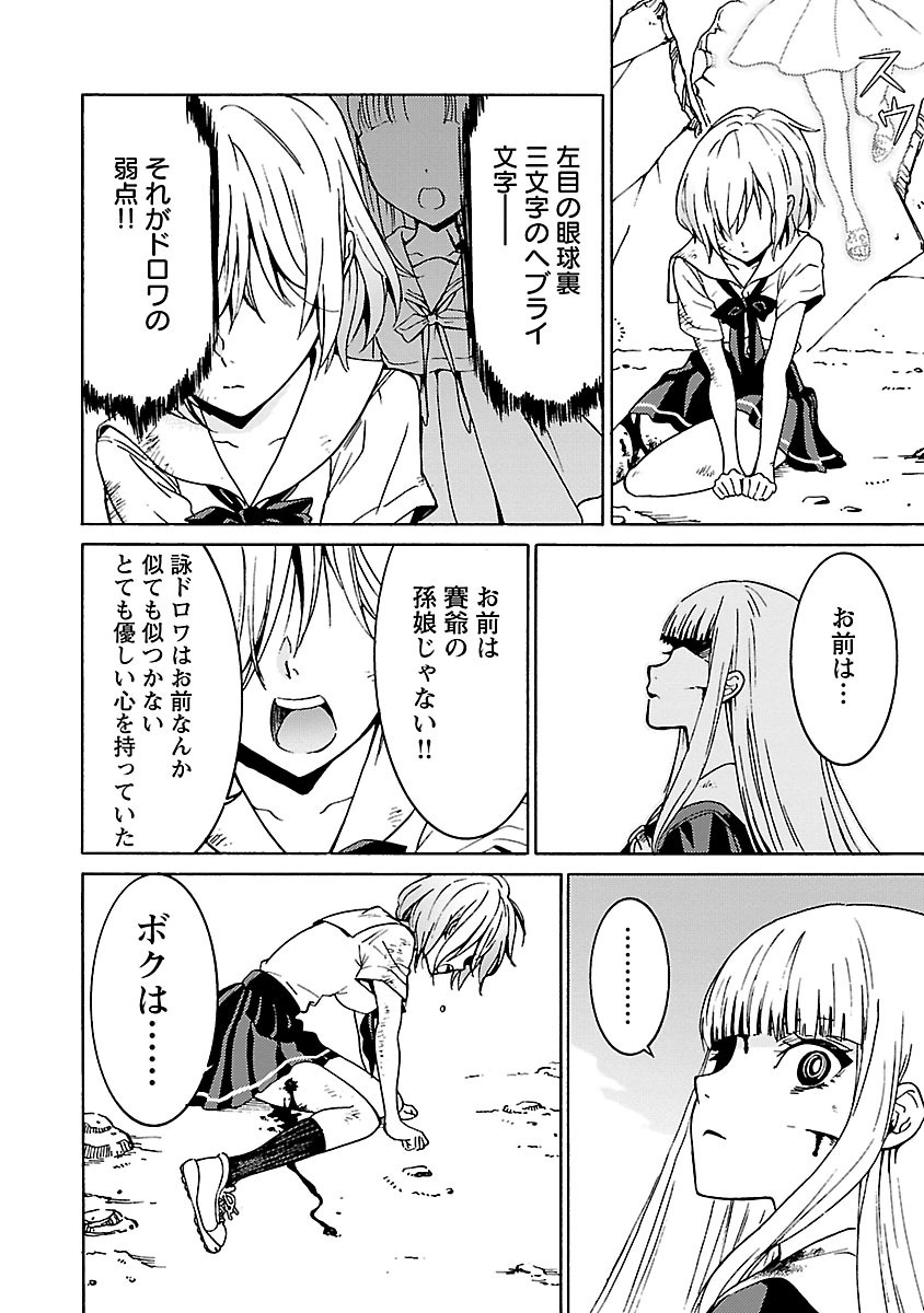DRAW 魔女の眠る海で 第04巻 - Page 115