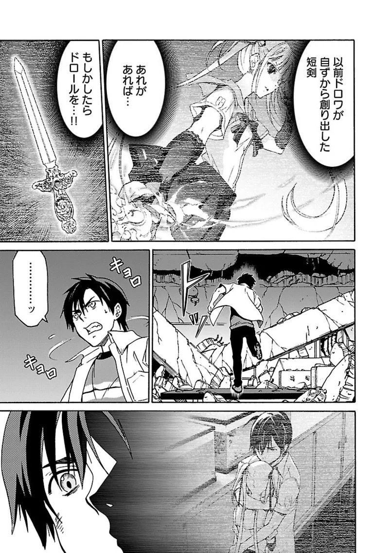 DRAW 魔女の眠る海で 第04巻 - Page 130