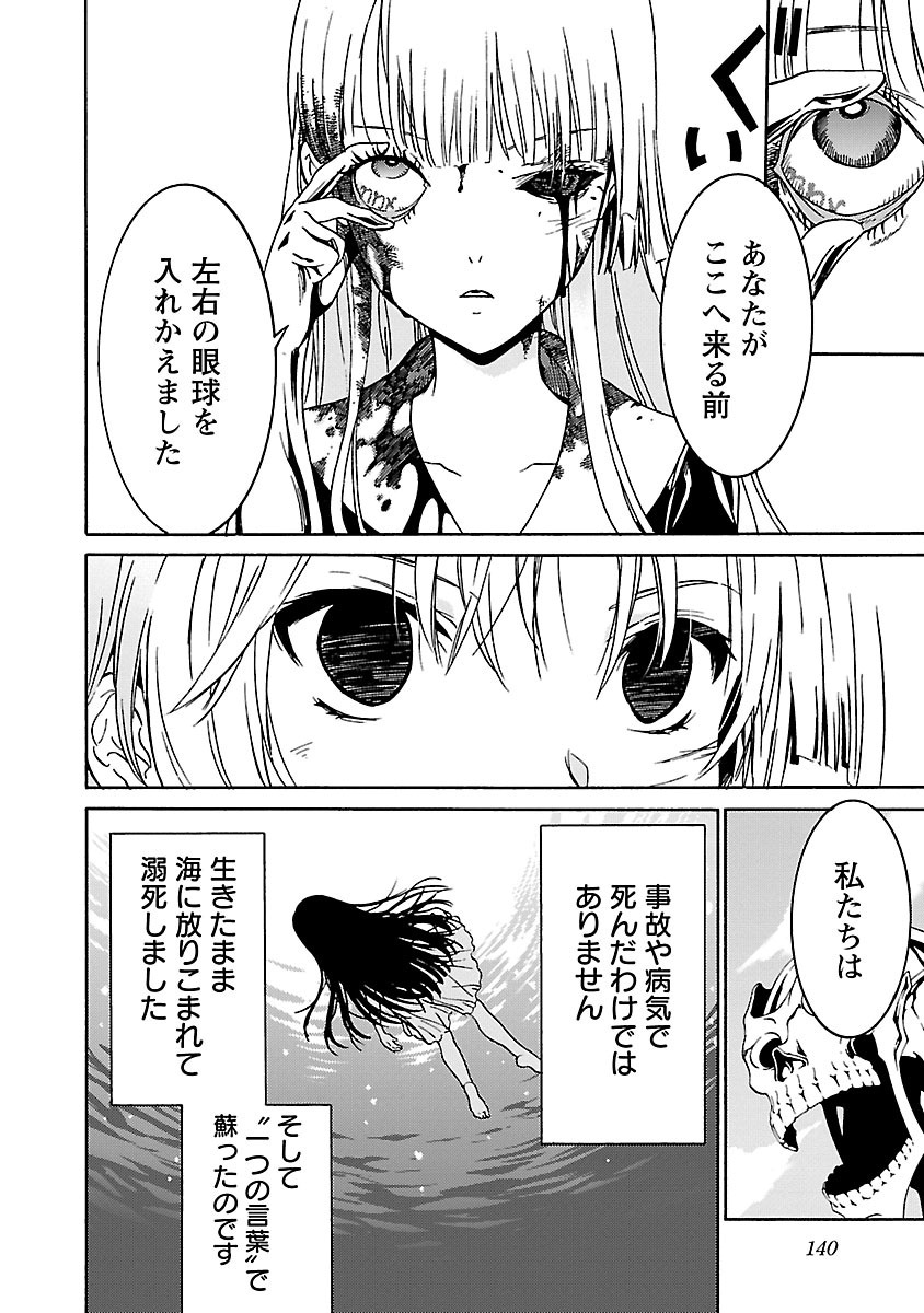 DRAW 魔女の眠る海で 第04巻 - Page 141