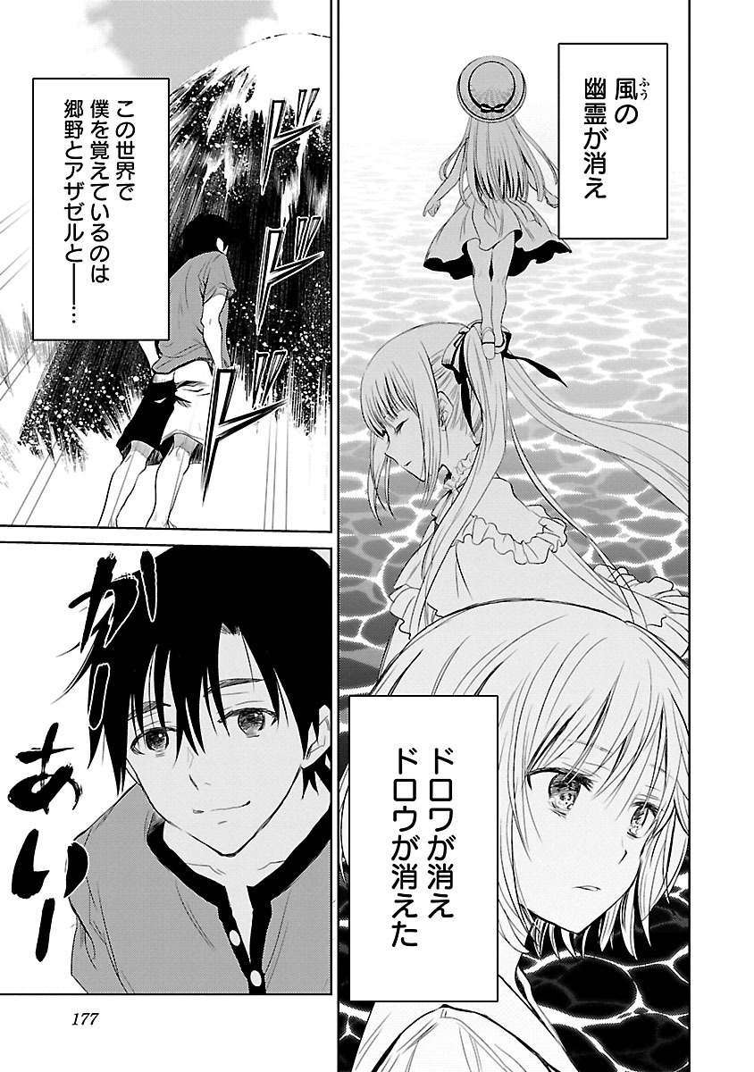 DRAW 魔女の眠る海で 第04巻 - Page 178