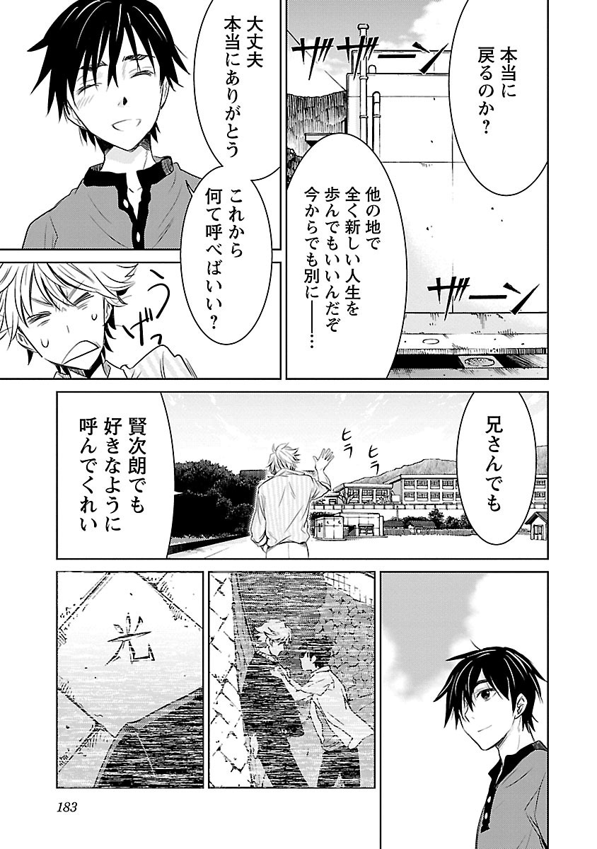 DRAW 魔女の眠る海で 第04巻 - Page 184