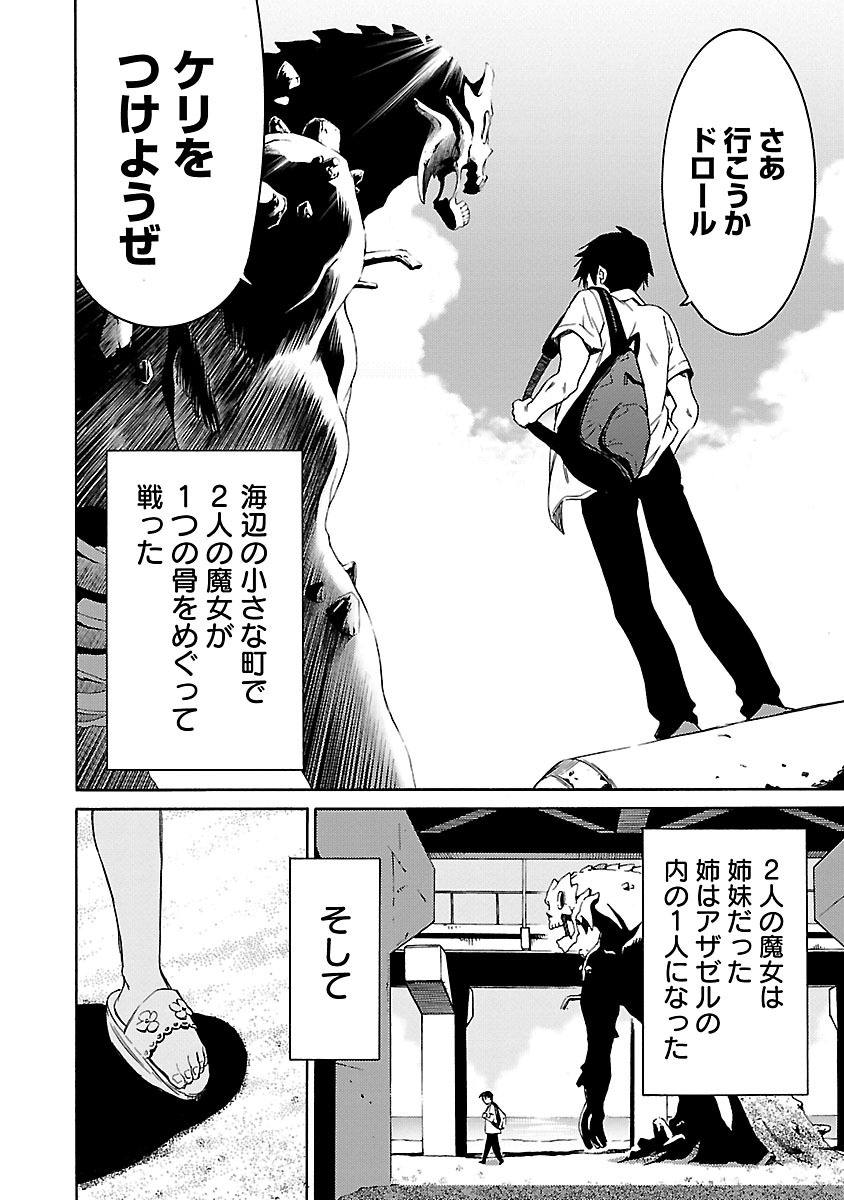 DRAW 魔女の眠る海で 第04巻 - Page 195