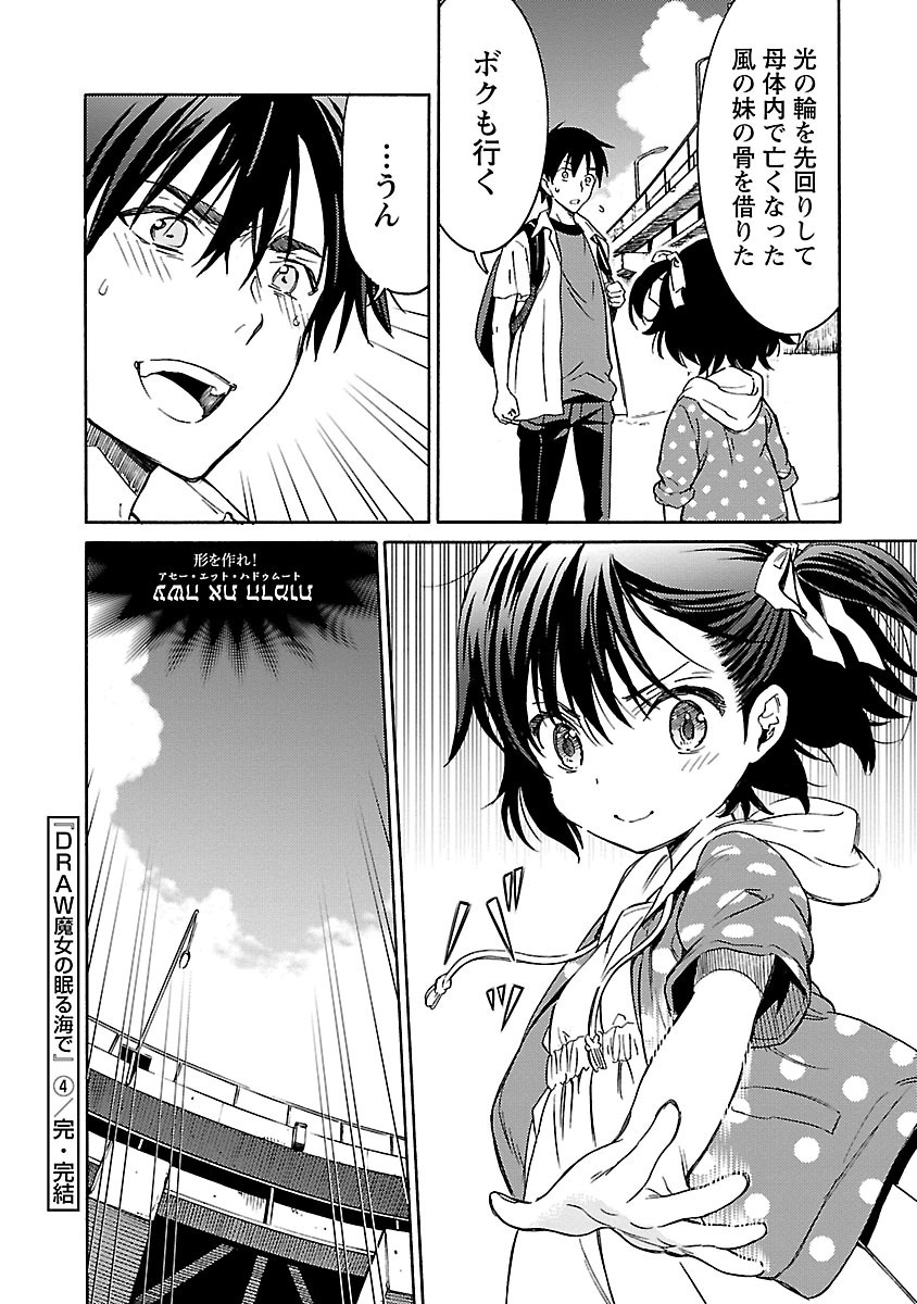 DRAW 魔女の眠る海で 第04巻 - Page 197