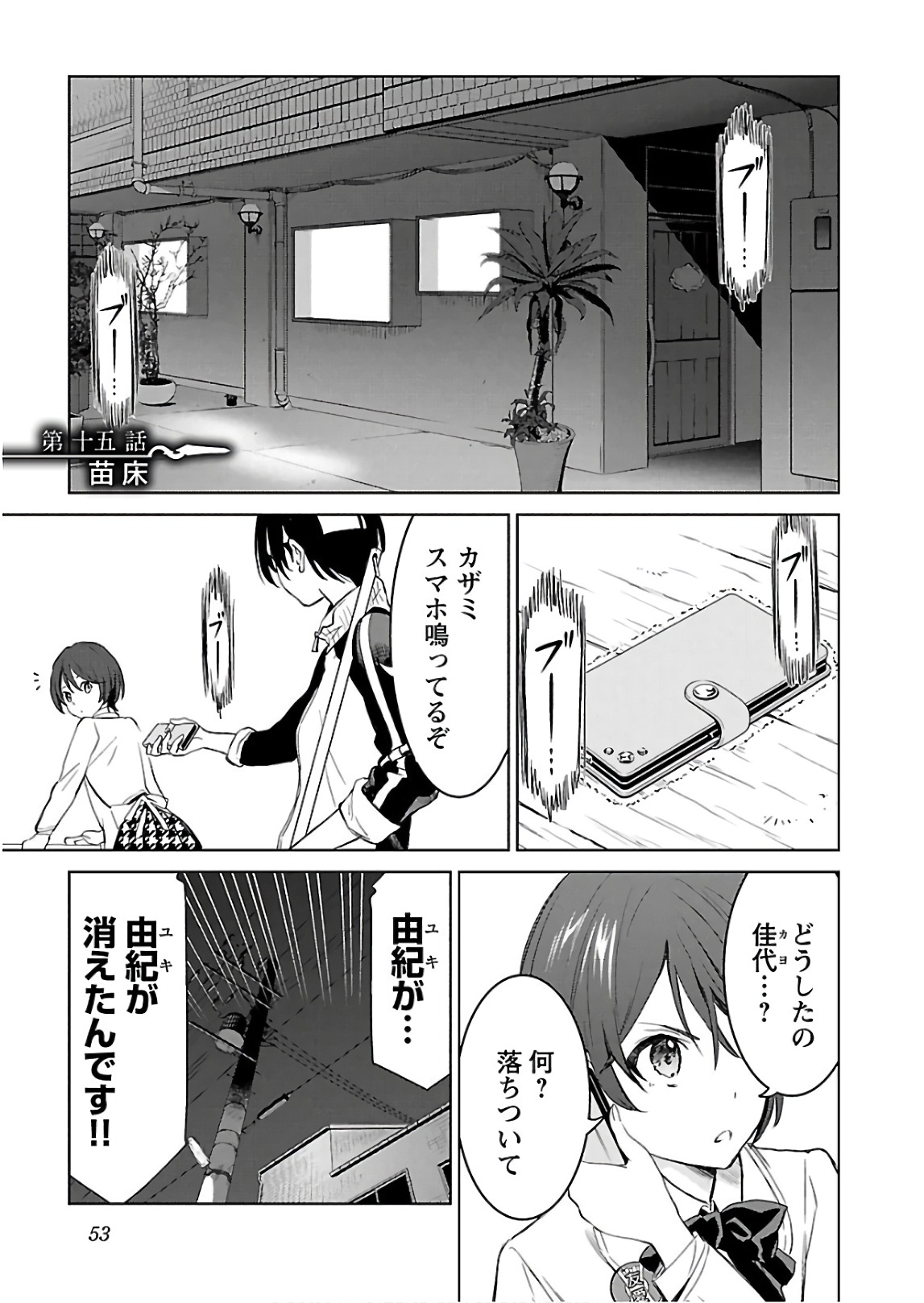 ワルキューレのキコ 第03巻 - Page 54