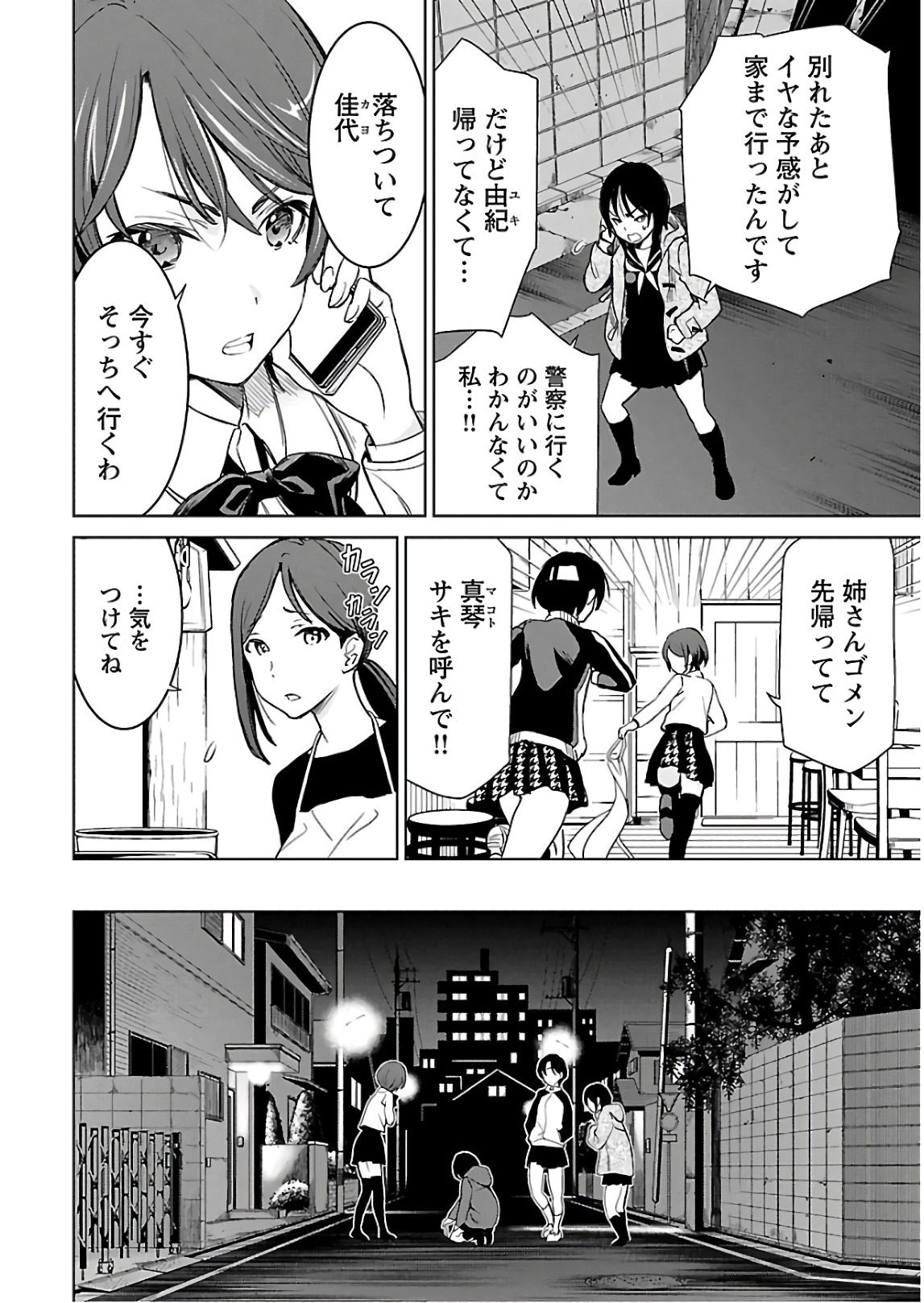 ワルキューレのキコ 第03巻 - Page 55