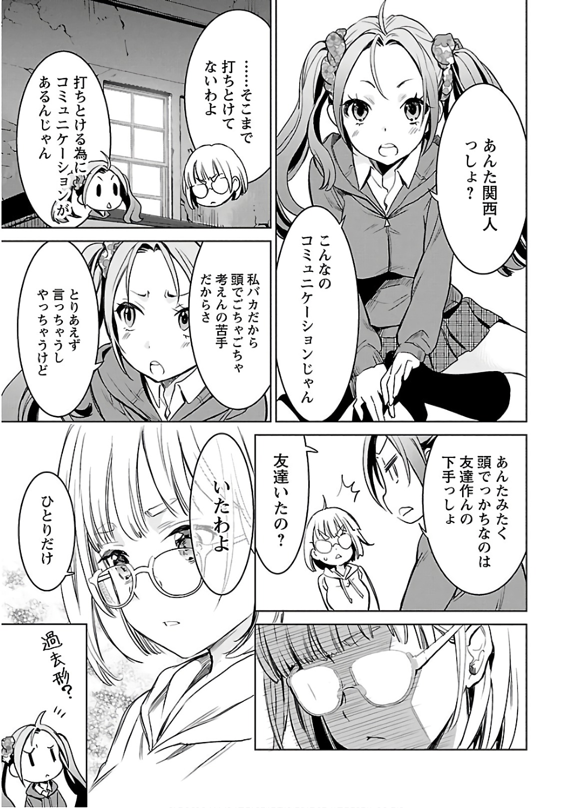 ワルキューレのキコ 第03巻 - Page 60