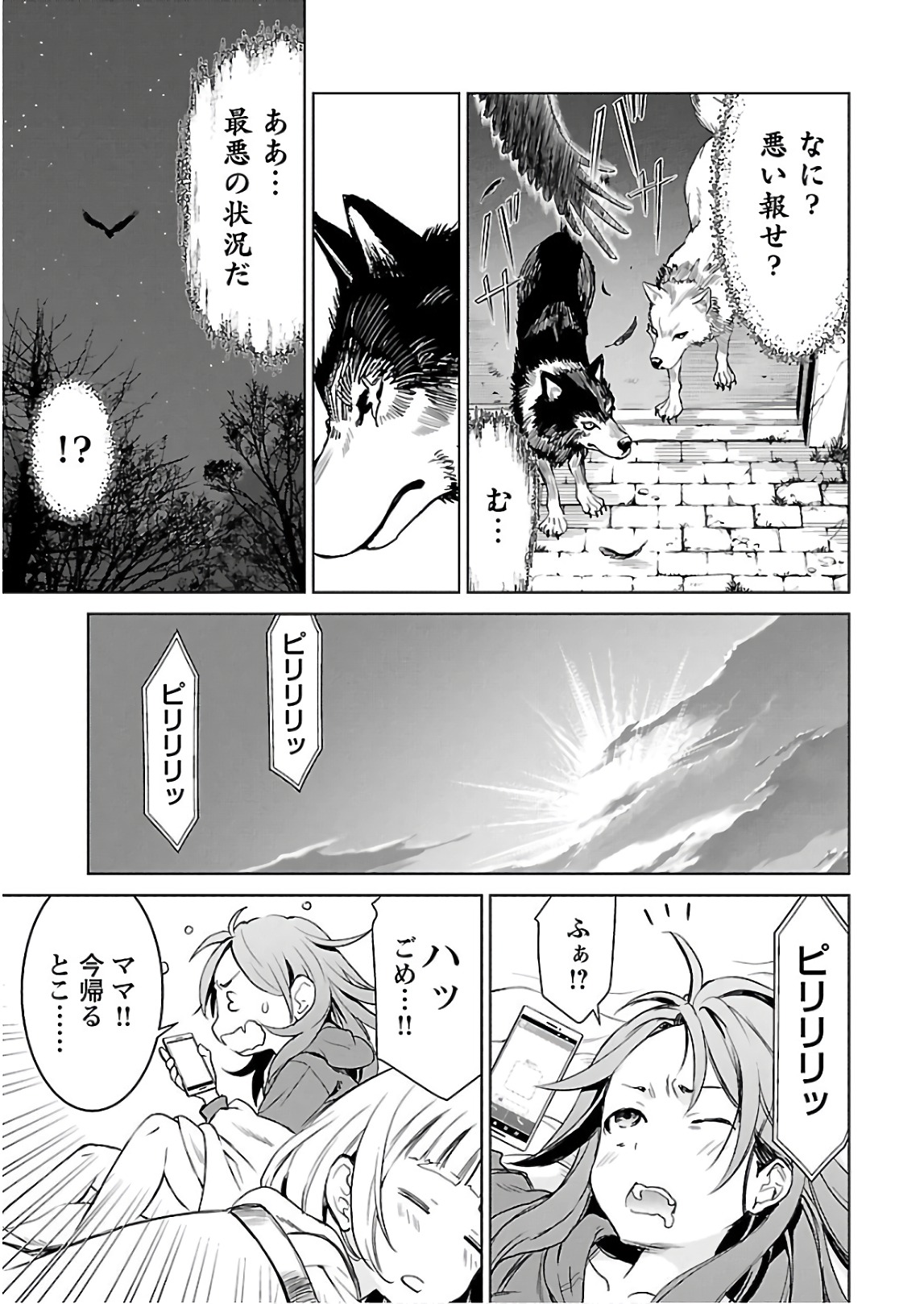 ワルキューレのキコ 第03巻 - Page 74