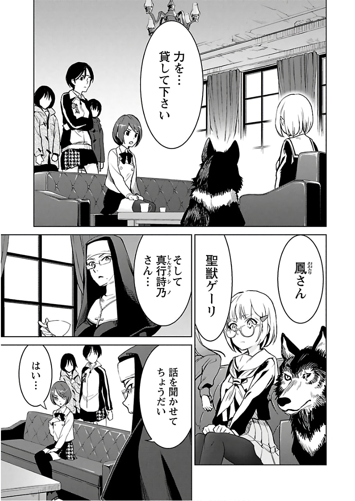 ワルキューレのキコ 第03巻 - Page 76
