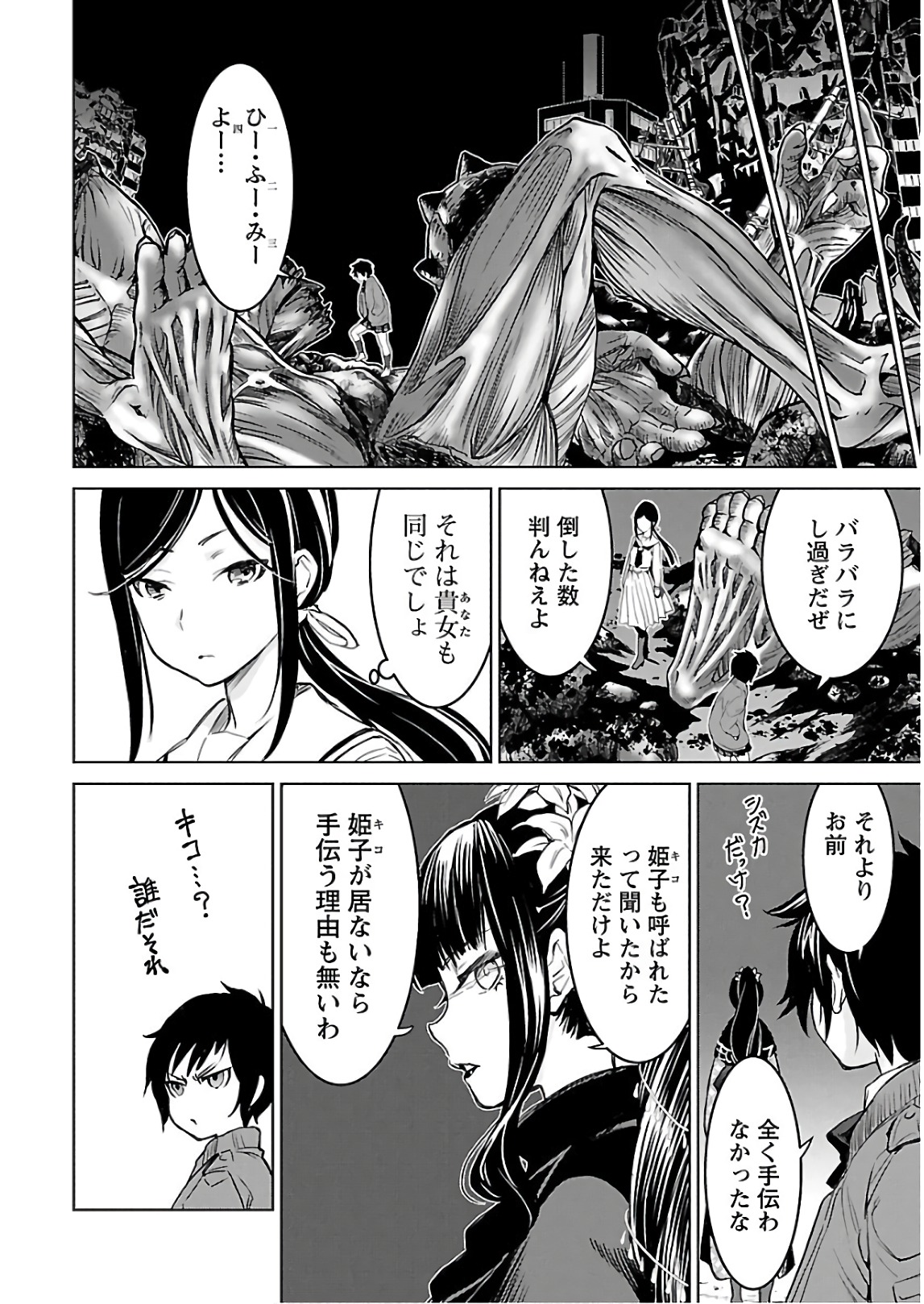 ワルキューレのキコ 第03巻 - Page 91