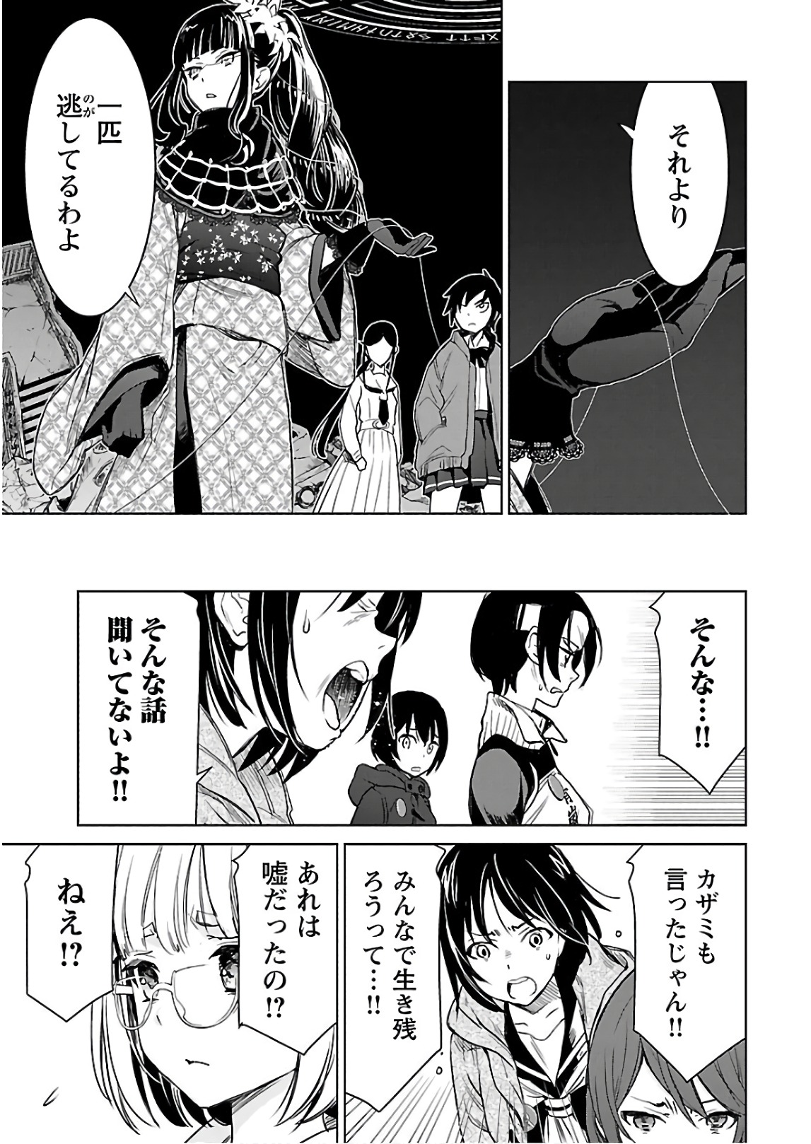 ワルキューレのキコ 第03巻 - Page 92