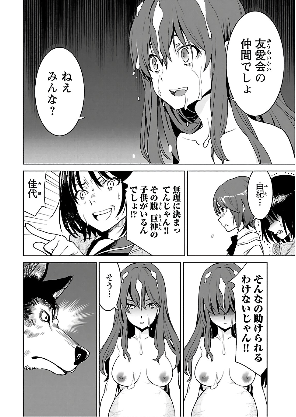 ワルキューレのキコ 第03巻 - Page 97