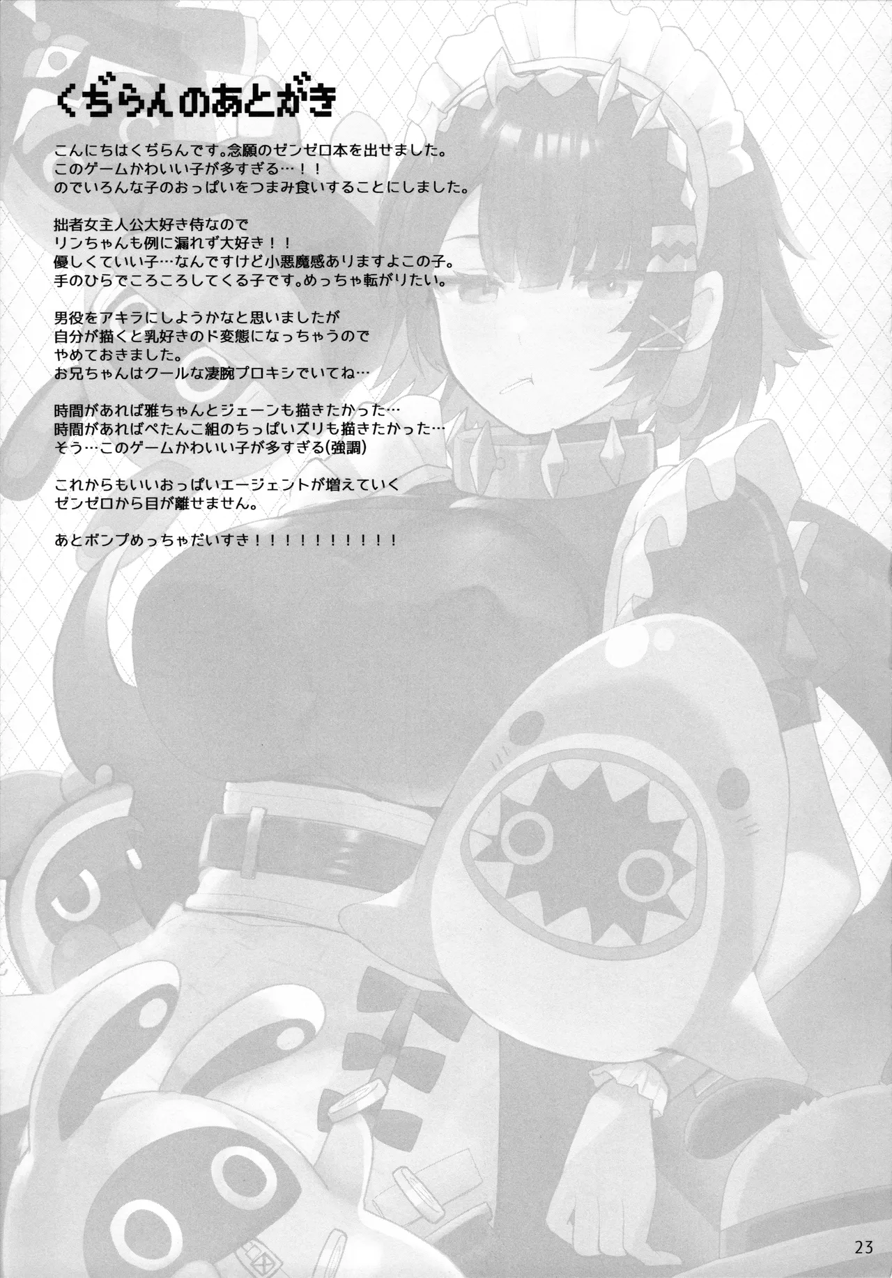 Shin Eri-To Nyuu Kyou Annaishou - Page 22