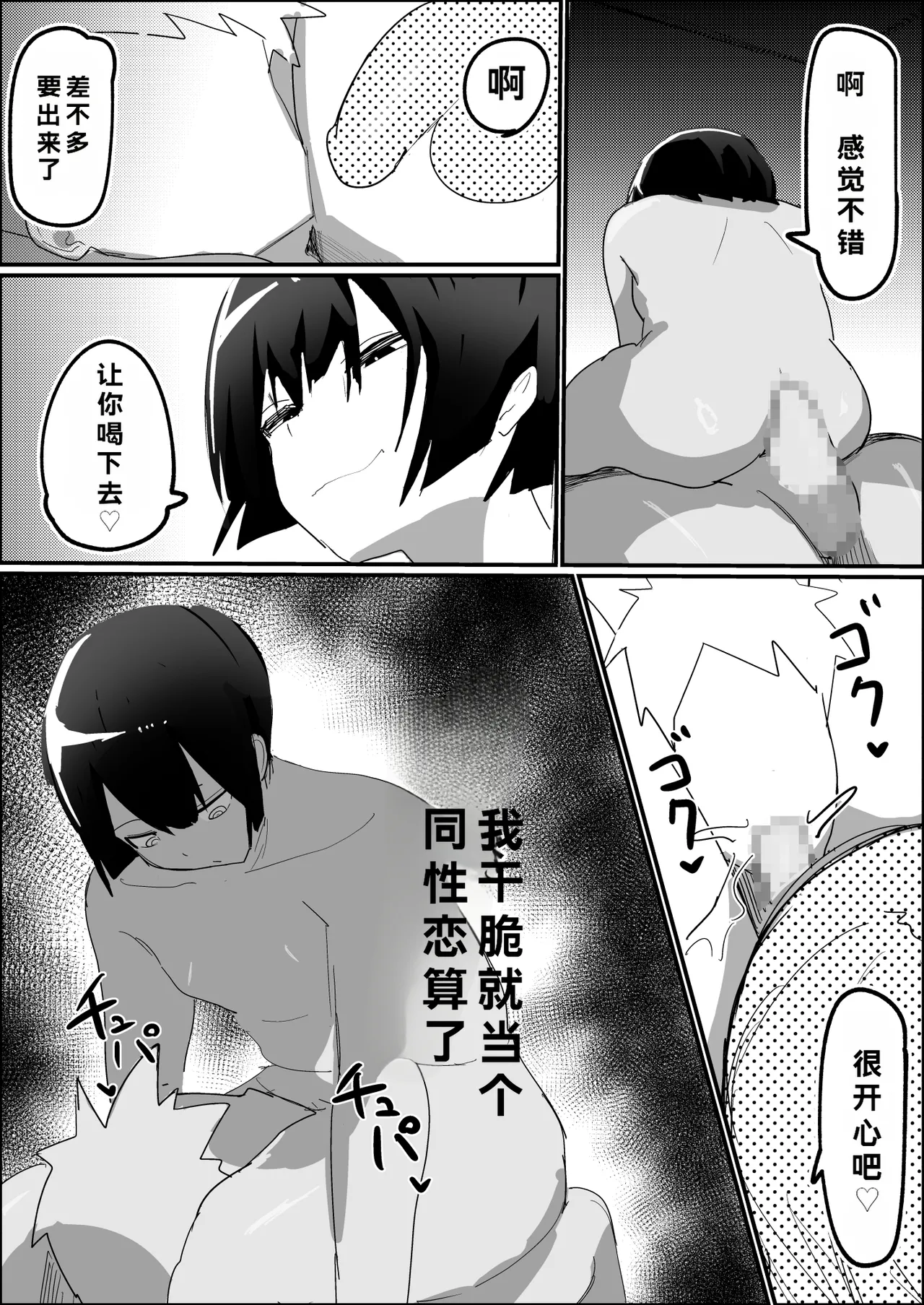 只要回家，寄宿在我家的死宅挚友就会跟我做爱♂ - Page 11