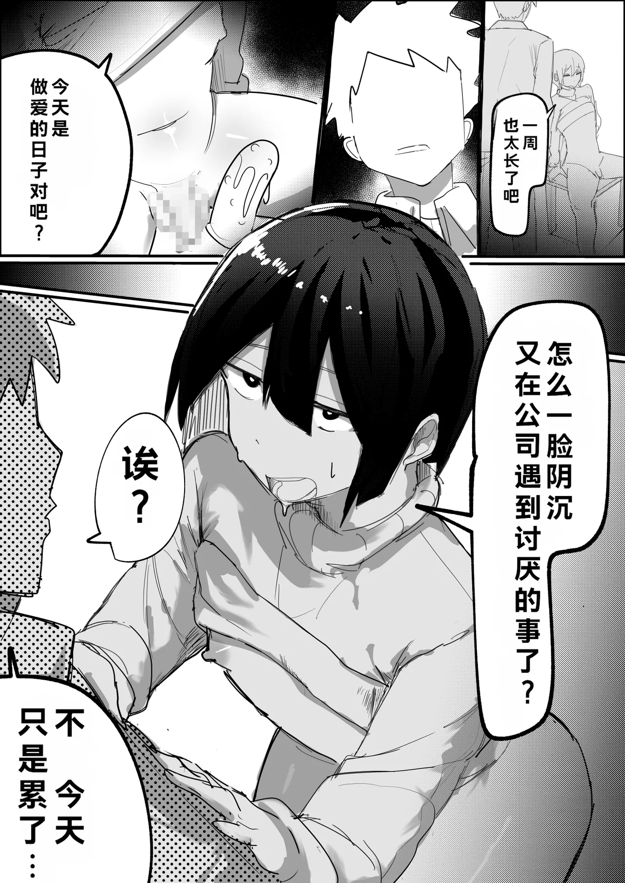 只要回家，寄宿在我家的死宅挚友就会跟我做爱♂ - Page 3