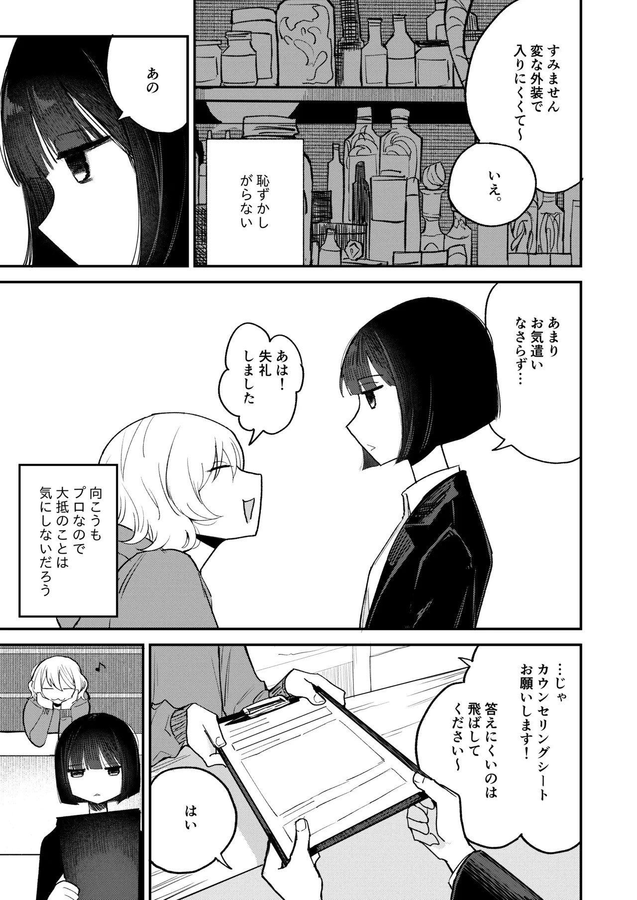 Zecchou Shokushu Fuuzoku - Page 9