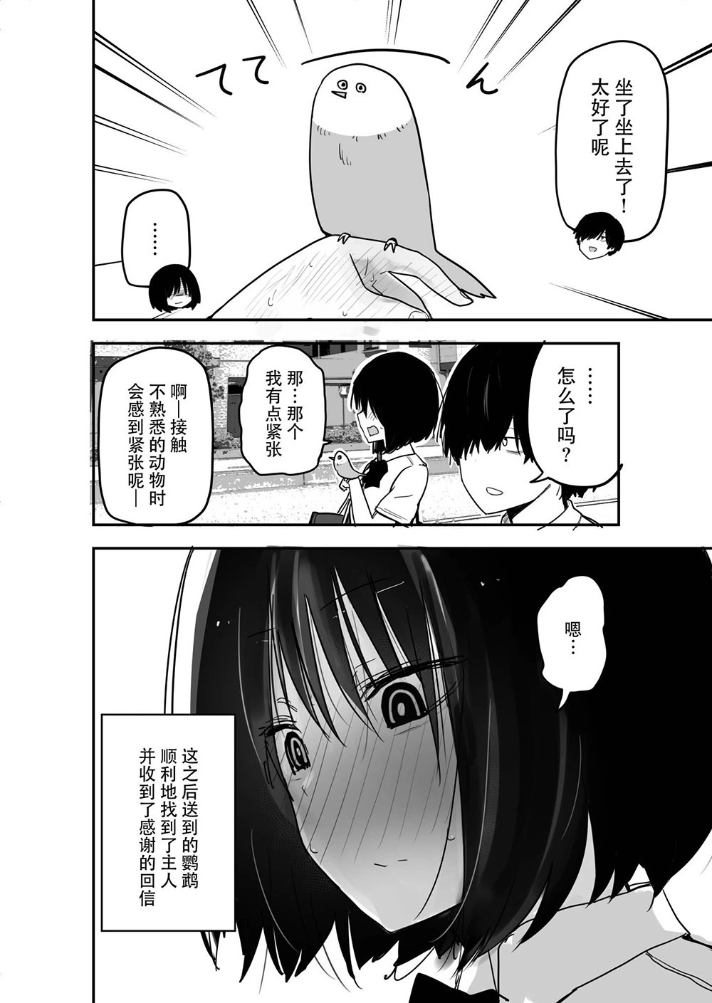 玖珂ツニヤ推特短篇 - Page 66