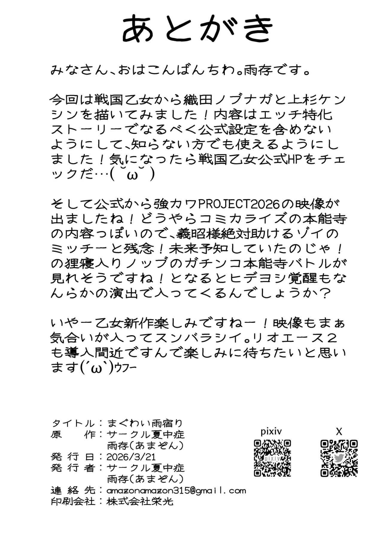 Maguwai Amayadori - Page 27
