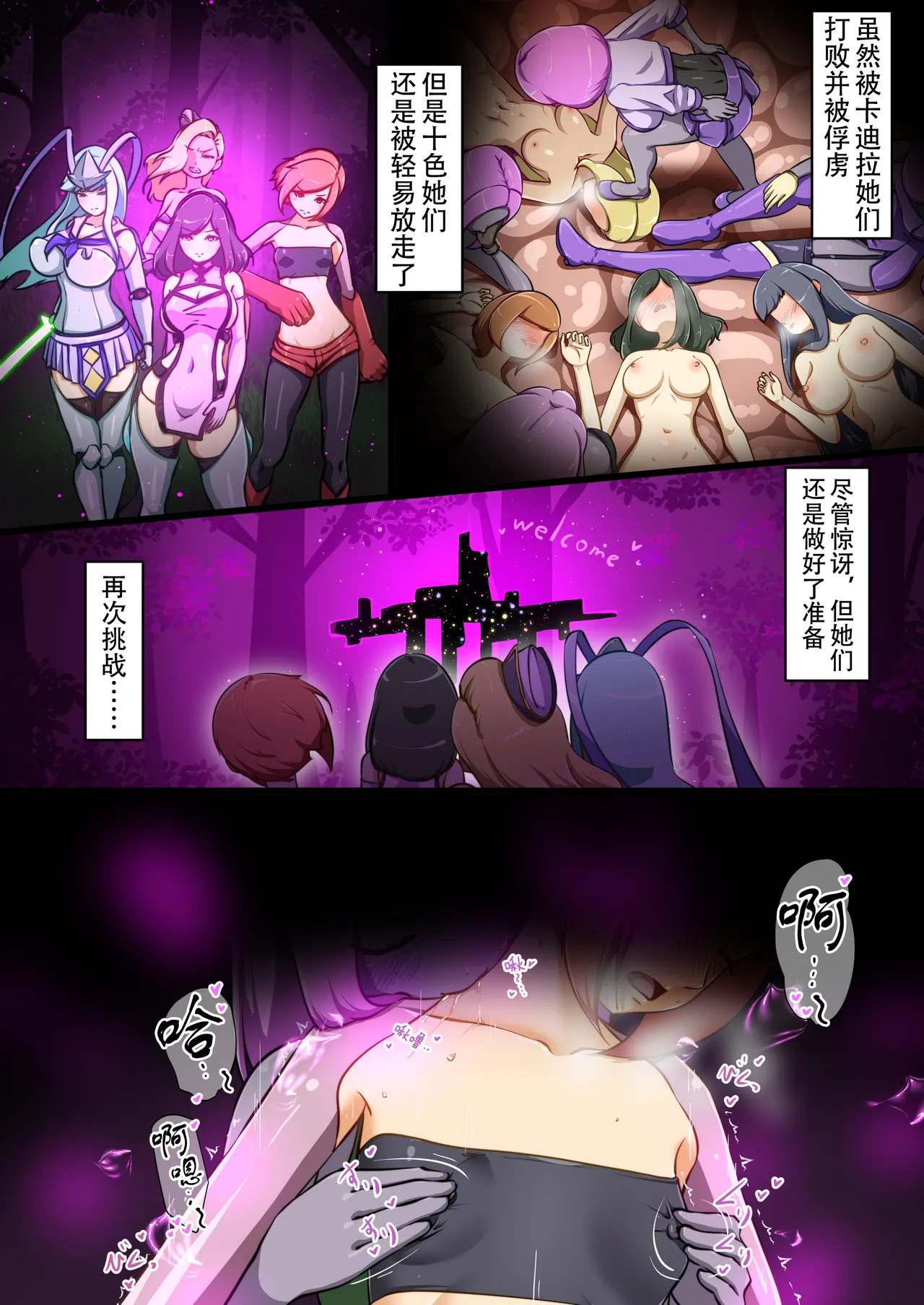 ウチの子がえっちな敵と戦って敗北する話 ～負け癖スタンプ前編～ - Page 3