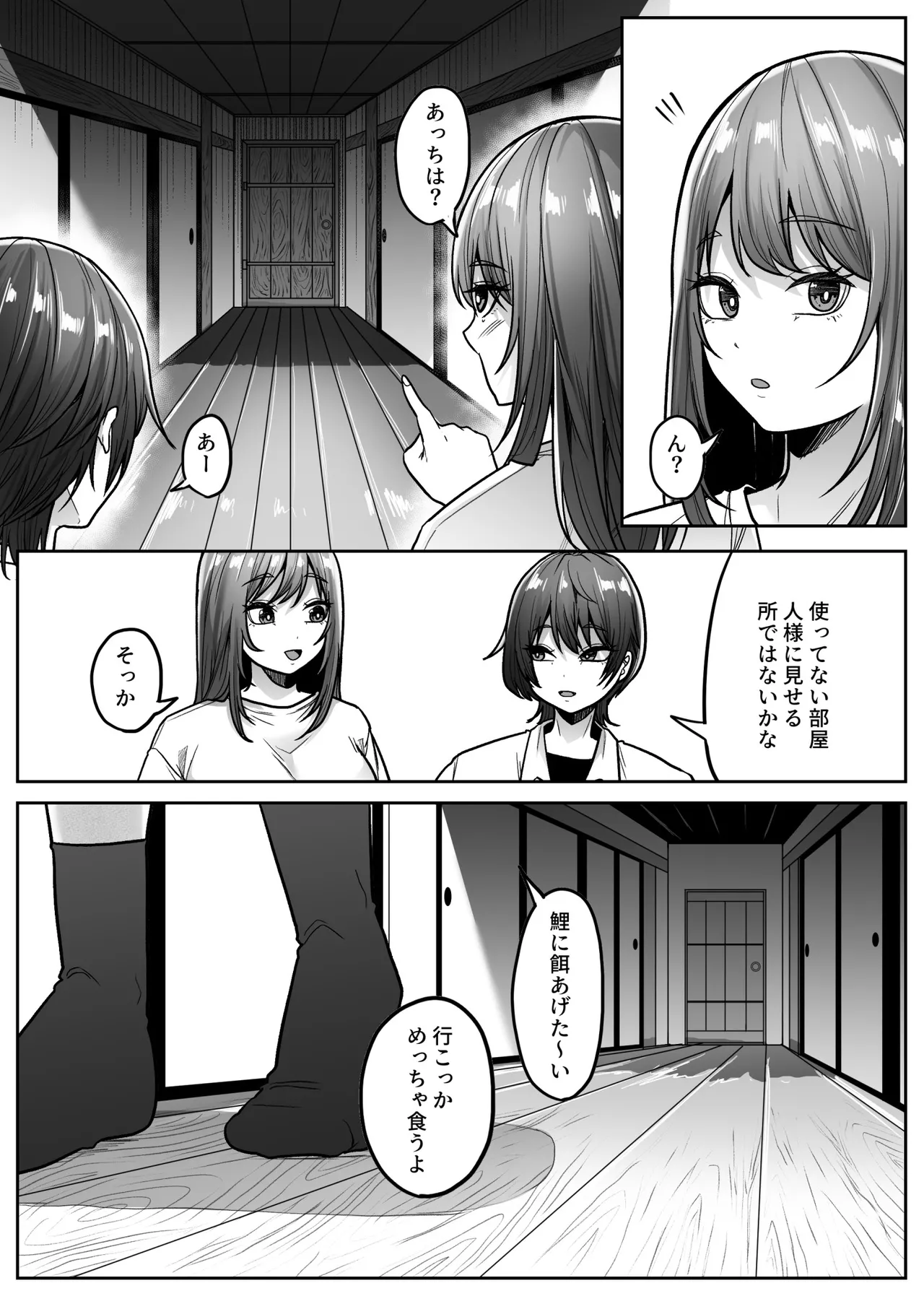 mashiro sama - Page 10
