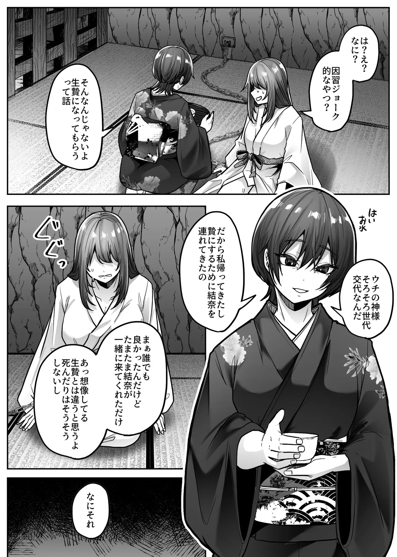 mashiro sama - Page 24