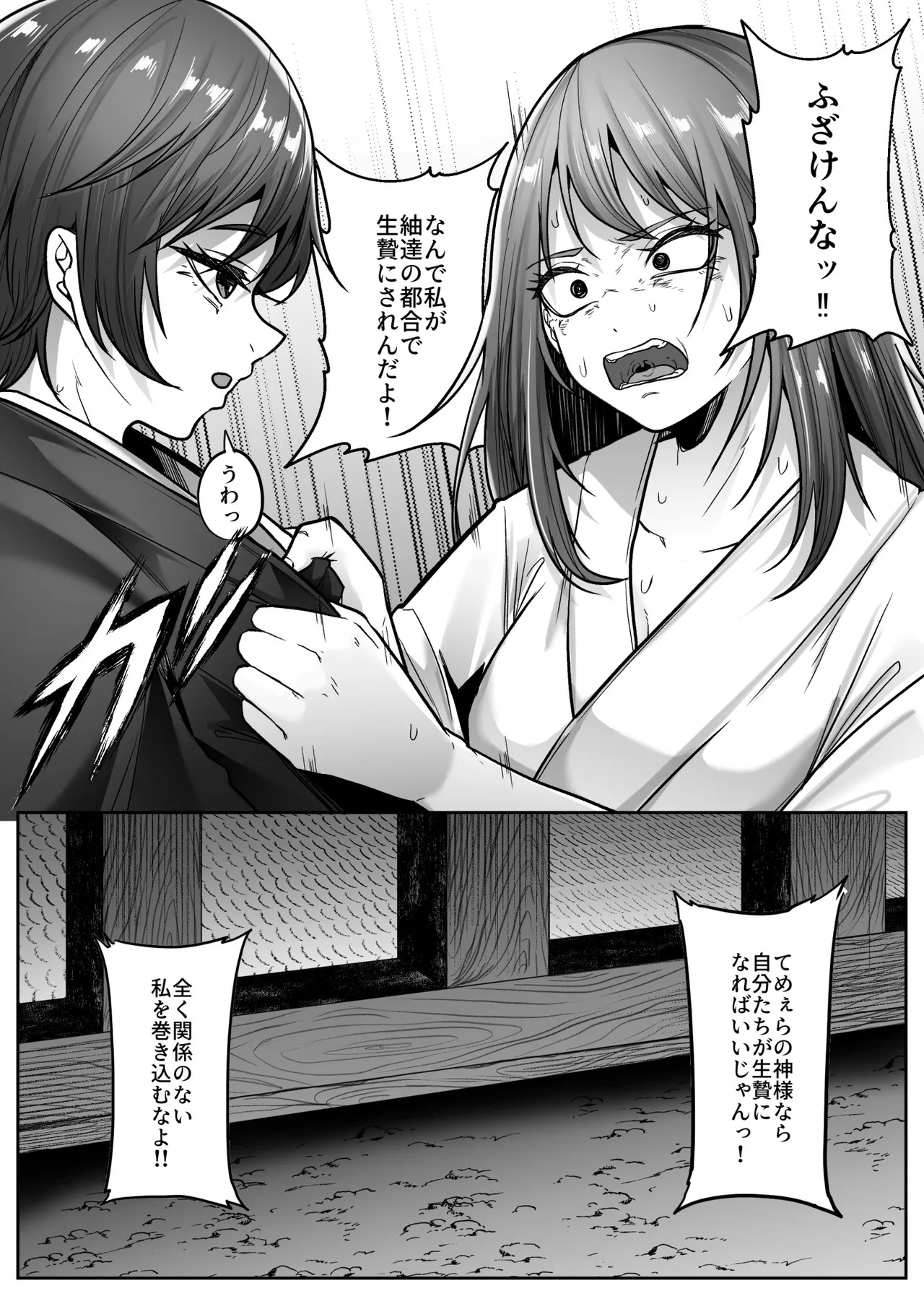 mashiro sama - Page 25