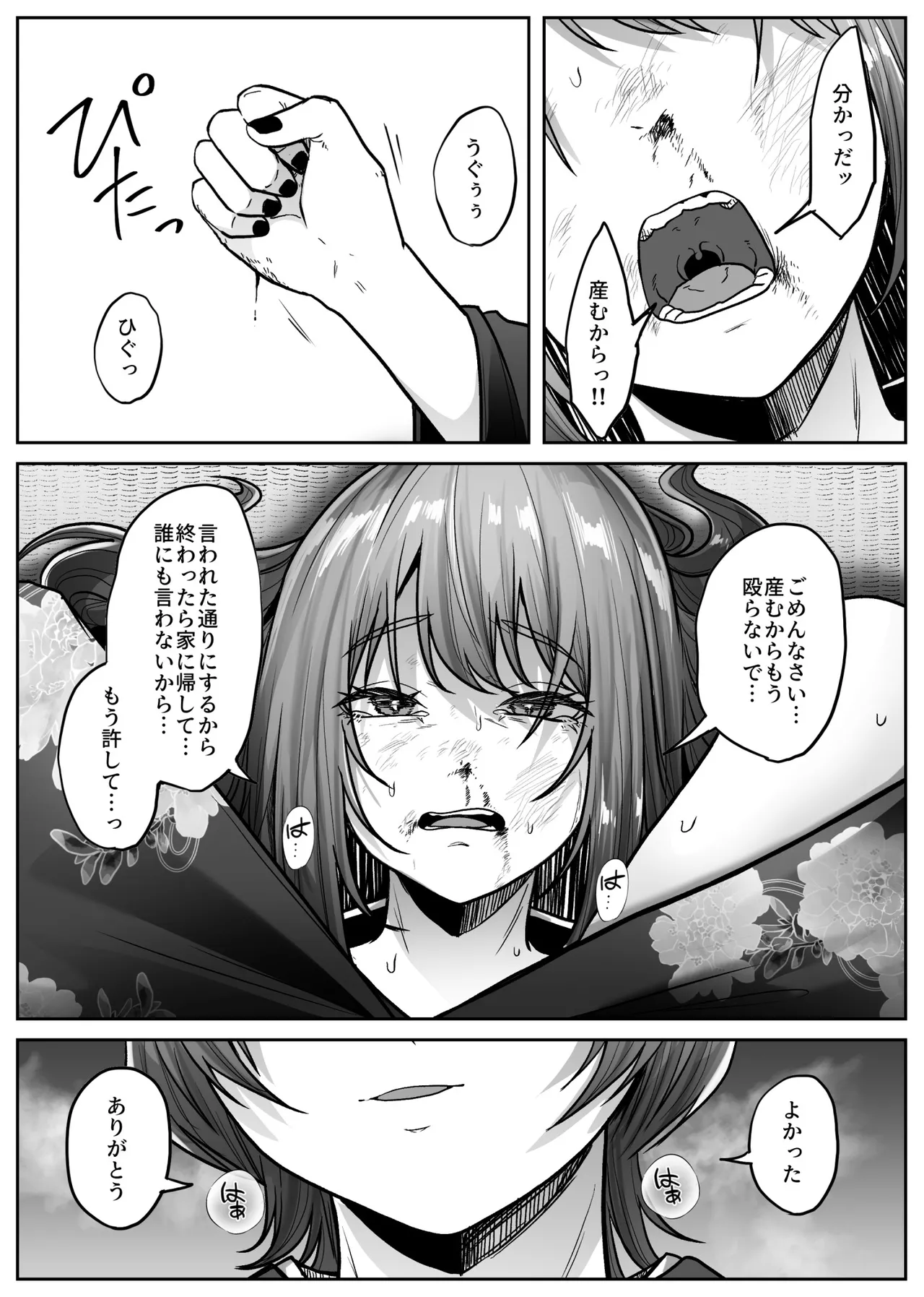 mashiro sama - Page 34